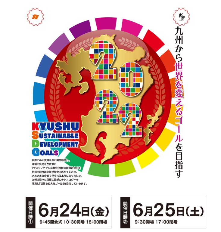 2023九州アパレルマシンショーのご案内